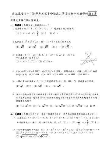 二 - 國立基隆高中