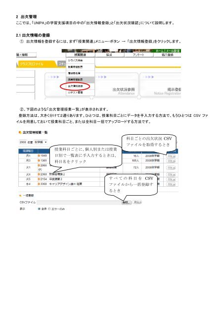 2 出欠管理 2.1 出欠情報の登録 授業科目ごとに、個人別または授業 日 ...