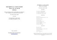 대한기생충학회 제 51 회 총회 및 학술대회 창립 50 주년 기념 심포지엄