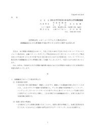 合併新会社 コカ・コーラウエスト株式会社の 組織編成および人事異動 ...