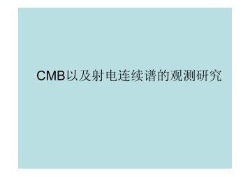 CMB以及射电连续谱的观测研究