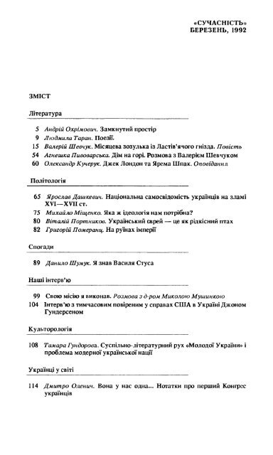 Ð¡ÑÑÐ°ÑÐ½ÑÑÑÑ - ÐµÐ»ÐµÐºÑÑÐ¾Ð½Ð½Ð° Ð±ÑÐ±Ð»ÑÐ¾ÑÐµÐºÐ° ÑÐºÑÐ°ÑÐ½ÑÑÐºÐ¾Ñ Ð´ÑÐ°ÑÐ¿Ð¾ÑÐ¸ Ð² ÐÐ¼ÐµÑÐ¸ÑÑ