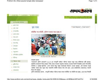 Page 1 of 3 Prothom Alo | Most popular bangla daily newspaper 4 ...