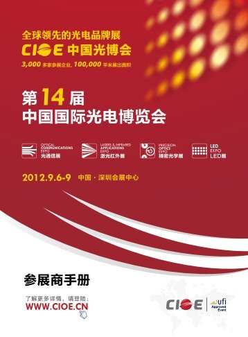 第十四届中国国际光电博览会参展手册（中文）