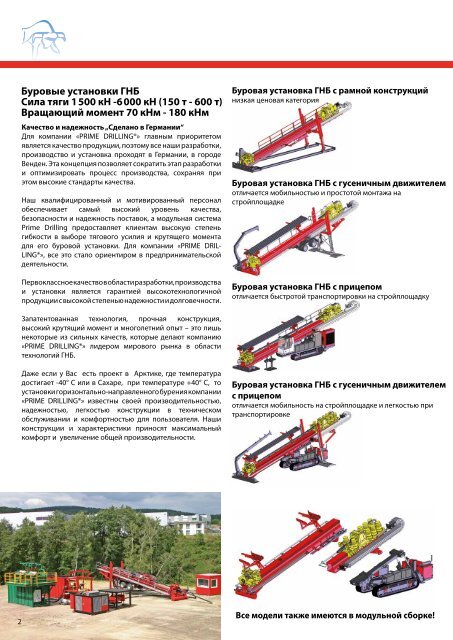 600 Ñ - Prime Drilling GmbH