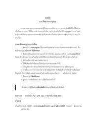 บทที่ 5 การเขียนบรรณานุกรม.pdf