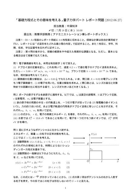 基礎方程式とその意味を考える 量子力学パートレポート問題