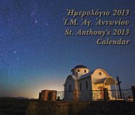 St. Anthony's Calendar 2013 - St. Anthony's Monastery