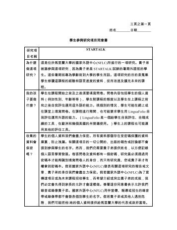 學生參與研究計劃同意書/ Consent Form - STARTALK - University of ...