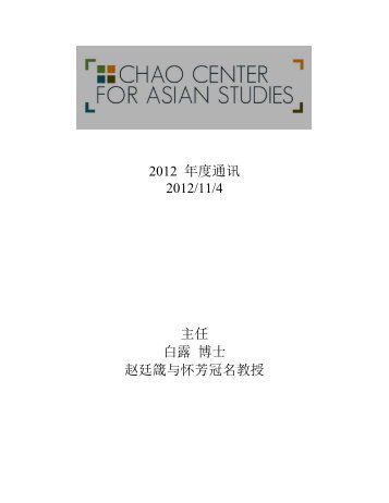 2012 年度通讯2012/11/4 主任白露博士赵廷箴与怀芳冠名教授