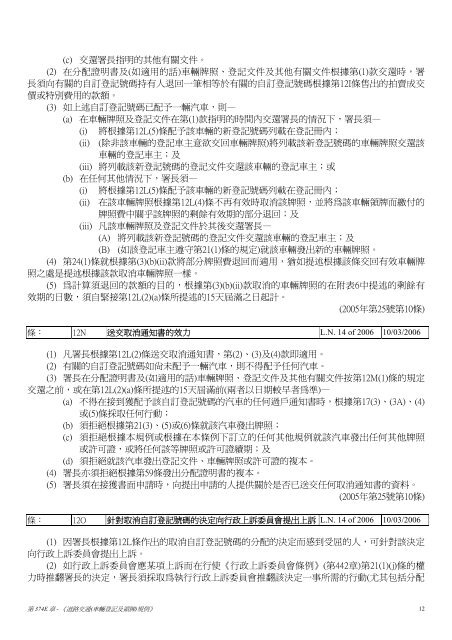 第374E 章- 《道路交通(車輛登記及領牌)規例》