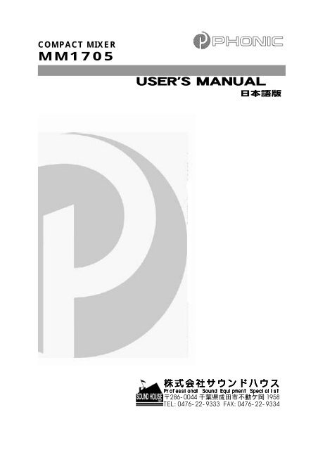 MM1705 USER'S MANUAL - ãµã¦ã³ããã¦ã¹