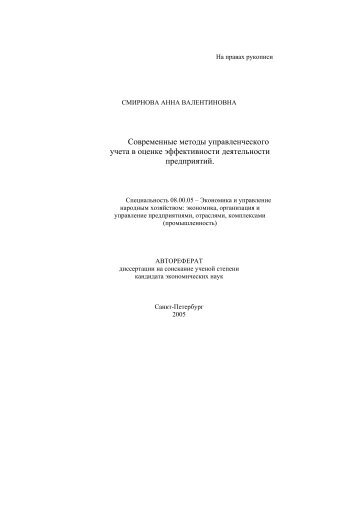 скачать - Санкт-Петербургский государственный университет ...