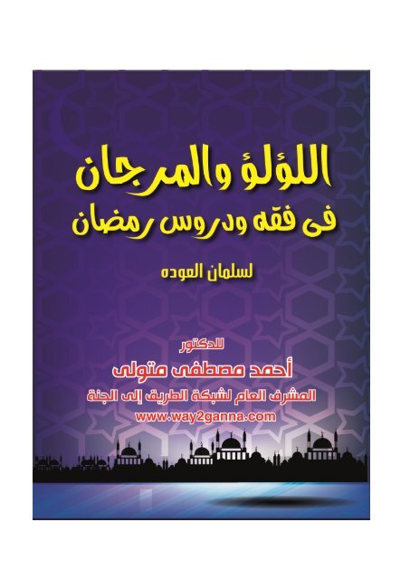 يجوز تقديم رمضان بصيام يوم أو يومين إذا كان الشخص يصومه عادة كالاثنين والخميس