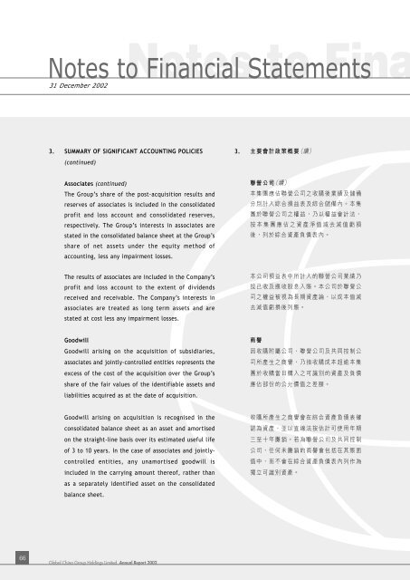 Notes to Fina - æå³¶æ°èéå