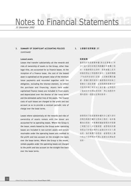 Notes to Fina - æå³¶æ°èéå