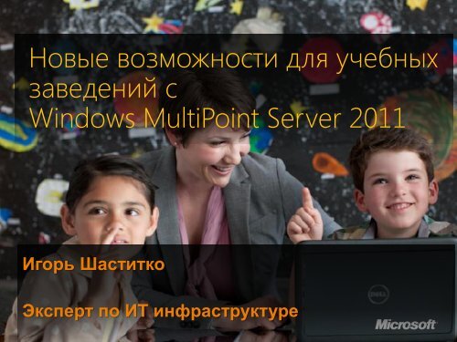 Windows MultiPoint Server 2011 Standard Windows MultiPoint ...