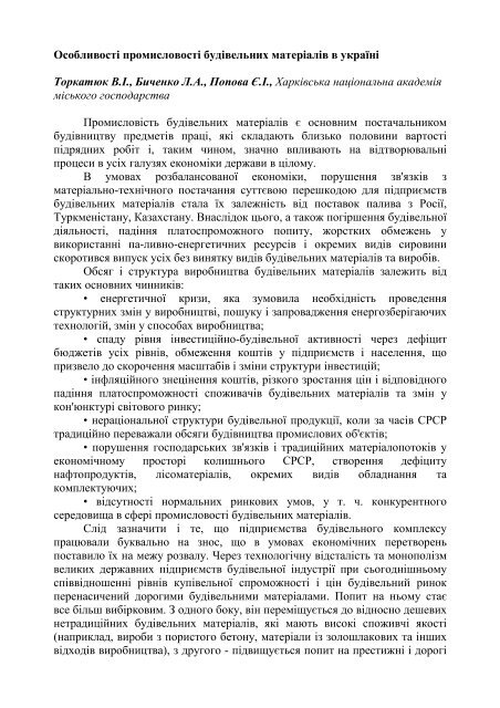 Особливості промисловості будівельних матеріалів в україні ...