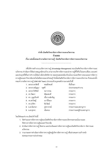 แผนการจัดการความรู้ - kmutt