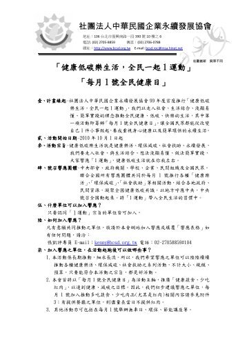 「健康低碳樂生活，全民一起1 運動」 「每月1 號全民 ... - 企業永續發展協會