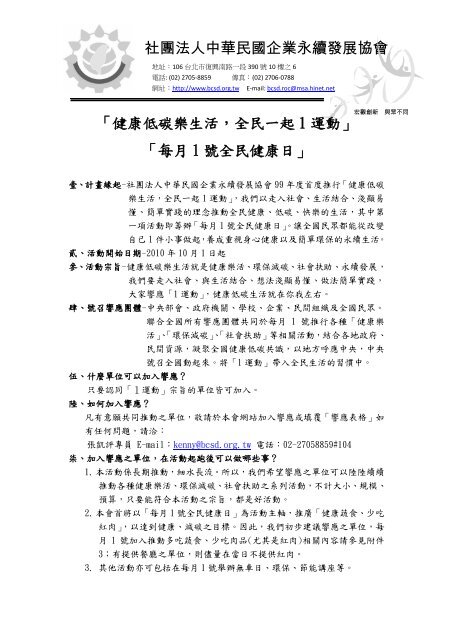 「健康低碳樂生活，全民一起1 運動」 「每月1 號全民 ... - 企業永續發展協會