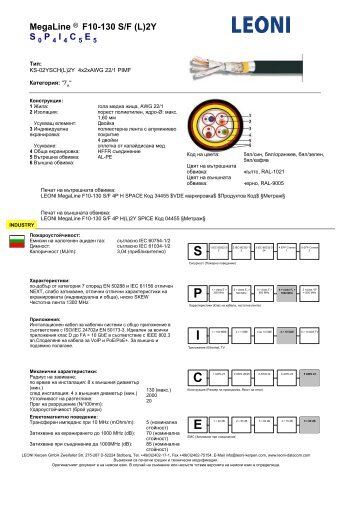 MegaLine Â® F10-130 S/F (L)2Y S P I C E - LEONI Kerpen GmbH ...