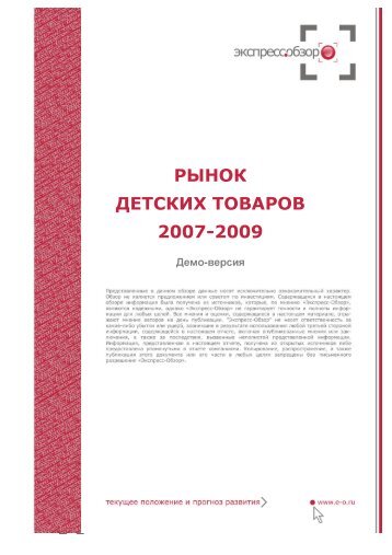 Ð ÑÐ½Ð¾Ðº Ð´ÐµÑÑÐºÐ¸Ñ ÑÐ¾Ð²Ð°ÑÐ¾Ð² 2007-2009 - MegaResearch