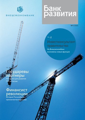 ÐÐ¾ÑÑÐ´Ð°ÑÐµÐ²Ñ Ð¿Ð°ÑÑÐ½ÐµÑÑ Ð¤Ð¸Ð½Ð°Ð½ÑÐ¸ÑÑ ÑÐµÐ²Ð¾Ð»ÑÑÐ¸Ð¸ - ÐÐ½ÐµÑÑÐºÐ¾Ð½Ð¾Ð¼Ð±Ð°Ð½Ðº