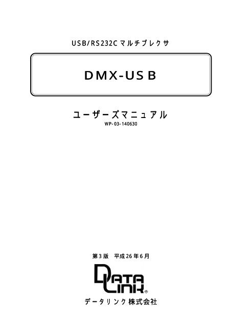 DMX-USB.PDF(1425Kbyte)