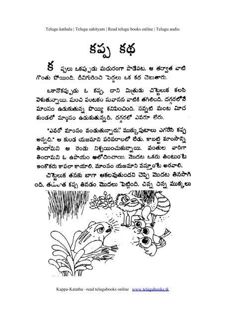 Telugu kathalu - Kappa Katha - Telugu website