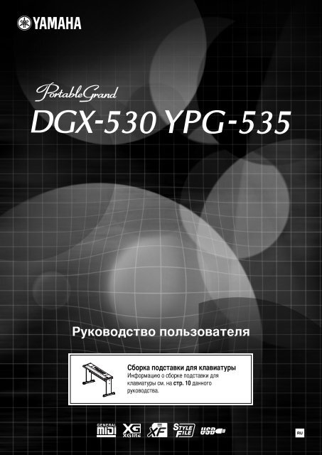 СИНТЕЗАТОР YAMAHA DGX-530 - Музыкальные Инструменты