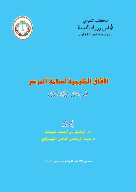 Ø³Ø§ÙÙØ© Ø§ÙÙØ±Ø¶Ù - Ø§ÙÙÙØªØ¨ Ø§ÙØªÙÙÙØ°Ù ÙÙØ¬ÙØ³ ÙØ²Ø±Ø§Ø¡ Ø§ÙØµØ­Ø© ÙØ¯ÙÙ ÙØ¬ÙØ³ Ø§ÙØªØ¹Ø§ÙÙ