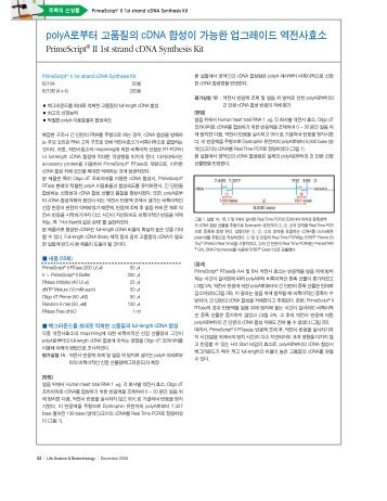 PrimeScript II 1st strand cDNA Synthesis Kit - TaKaRa CMS