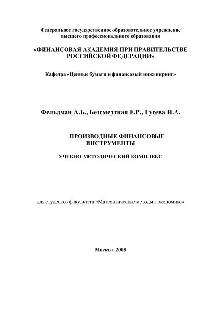 Контрольная работа: Виды моделей выбора оптимального портфеля ценных бумаг. Фьючерсные стратегии