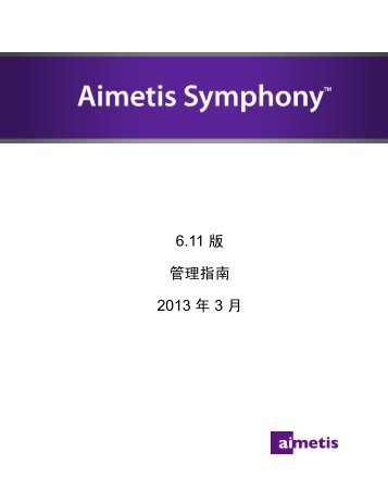 6.11 版管理指南2013 年3 月 - Aimetis