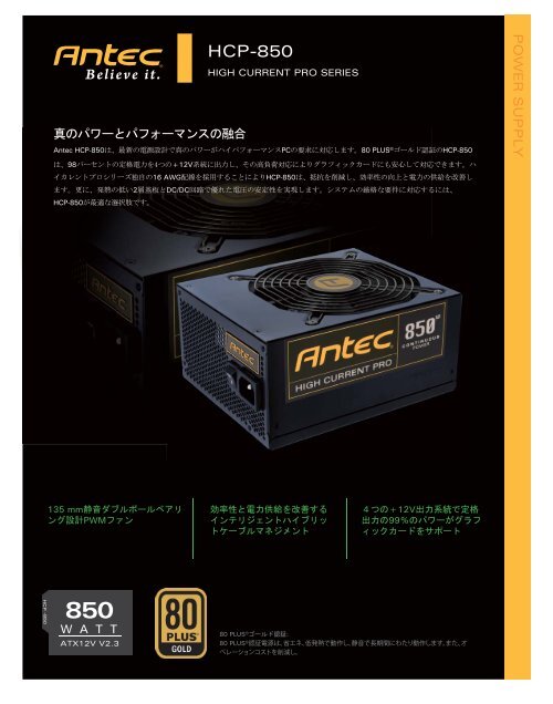 HCP-850 - Antec