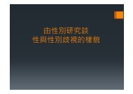 ç±æ§å¥ç ç©¶è«æ§èæ§å¥æ­§è¦çæ¨£è²