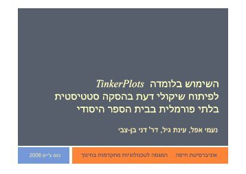 ××©××××© ×××××× ××© ×××© ×××××× TinkerPlots TinkerPlots ××¤××ª×× ×©××§××× ...