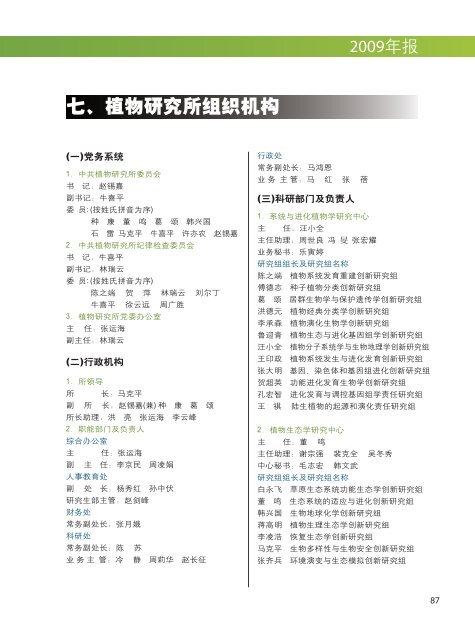 下载 中国科学院植物研究所 下载 中国科学院植物研究所
