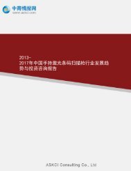 2013- 2017年中国手持激光条码扫描枪行业发展趋势与 ... - 中商情报网