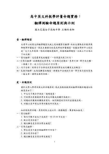 文稿 普通高級中學課程英文學科中心網站