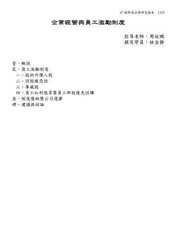企業經營與員工激勵制度 - 司法新聲