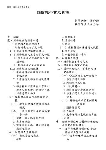 論財報不實之責任 - 司法新聲