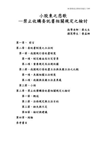 小股東之悲歌—禁止收購委託書相關規定之檢討 - 法源法律網