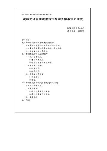 道路交通管理處罰條例聲明異議事件之研究 - 司法新聲