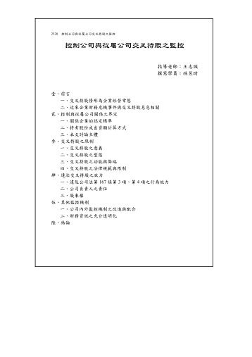 控制公司與從屬公司交叉持股之監控 - 司法新聲