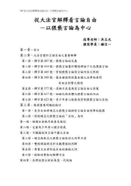 從大法官解釋看言論自由 以猥褻言論為中心 司法新聲 從大法官解釋看言論自由 以猥褻言論為中心 司法新聲