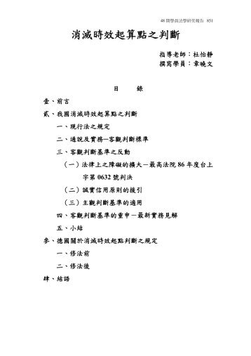 消滅時效起算點之判斷 - 司法新聲 - 法源法律網