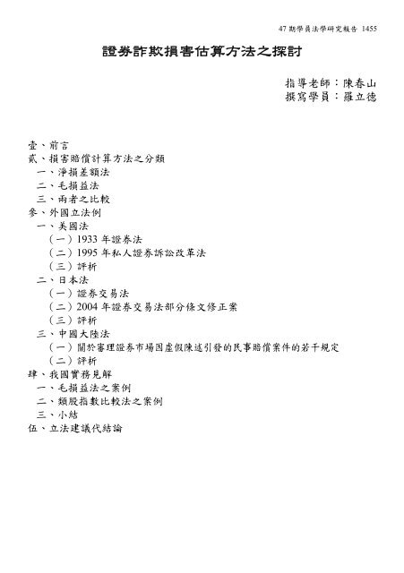 證券詐欺損害估算方法之探討