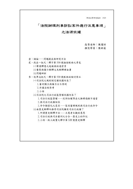 法院辦理刑事訴訟案件應行注意事項 之法源依據 司法新聲 法院辦理刑事訴訟案件應行注意事項 之法源依據 司法新聲